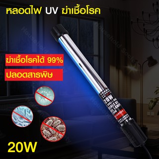 หลอดไฟ หลอด UV ฆ่าเชื้อโรค หลอดไฟฆ่าเชื้อ UV Lamp ไฟ HHsociety