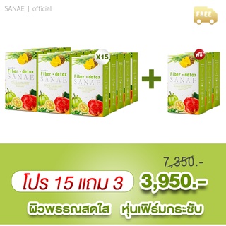 (15 กล่อง แถมฟรี 3 กล่อง) Sanae Fiber Detox - ซเน่ไฟเบอร์ดีท็อกซ์