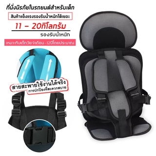 คาร์ซีท สำหรับเด็ก carseat คาร์ซีทรุ่นใหม่ เบาะนั่งรถ คาร์ซีทราคาสุดคุ้ม ที่นั่งในในรถสำหรับเด็ก น้ำหนักเบาติดตั้งง่าย