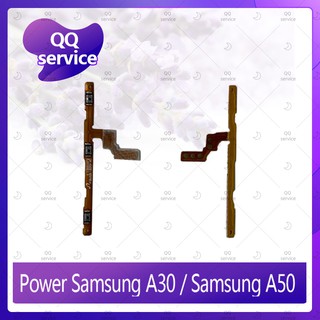 power Samsung A30 / Samsung A50 อะไหล่แพรสวิตช์ ปิดเปิด Power on-off (ได้1ชิ้นค่ะ) อะไหล่มือถือ คุณภาพดี QQ service