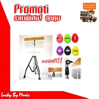 Percussion ราวเบล 25 บาร์ โครเมียม - สีไม้ (25 Chime) พร้อมขาตั้ง ครบชุด