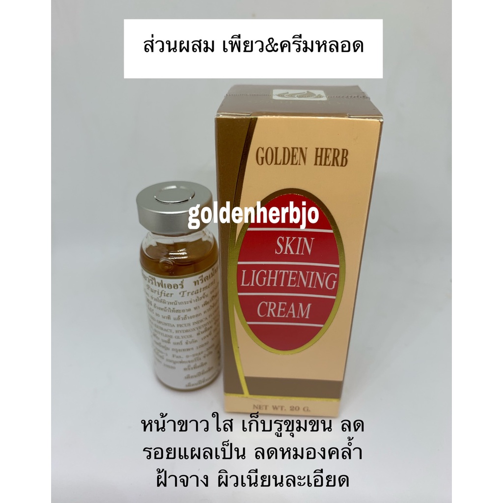 ชุดผลัดเซลหน้าขาวใส เก็บรูขุมขน หายหมองคล้ำ ฝ้าจางส่วนผสมเพียวและครีมหลอด(ไม่มีอาการ)