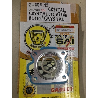 Z-757.13 ประเก็นชุดบน CRYSTAL,CRYSTAL(T),คริสตัล,RC110/CRYSTAL Z-757.12 ประเก็นชุดบน CRYSTAL,CRYSTAL(T),คริสตัล,RC110