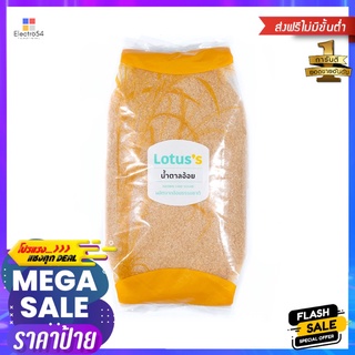 โลตัสน้ำตาลอ้อย 1 กก.LOTUSS BROWN CANE SUGAR 1 KG.