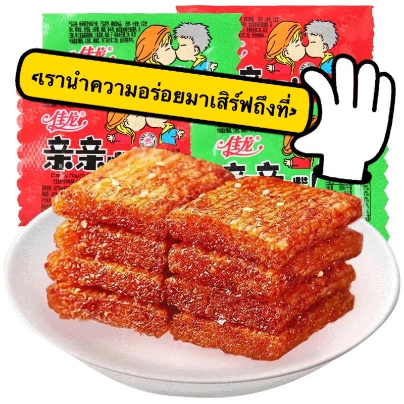 ล่าเถียว หม่าล่า ขนมหม่าล่า จุ๊บๆ จูบไม่หยุด ขนมรสเผ็ด weilong 🔥