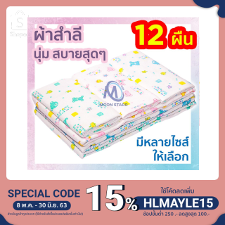 💥💥 ถูกที่สุด 💥💥 ผ้าอ้อมสำลี 18 22 24 27 ms99