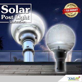 XML-Solar โคมไฟหัวเสาโซล่าเซลล์ ทรงกลม + Motion sensor (เเสง : ขาว) โคมไฟพลังแสงอาทิตย์ ไฟโซล่าเซลล์ ไฟหัวเสา