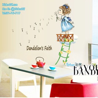 Transparent Wall sticker สติ๊กเกอร์ติดผนัง Dandelions faith (กว้าง85cm.xสูง80cm.)