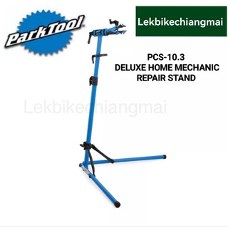 ParkTool PCS-10.3 แท่นซ่อมจักรยาน  DELUXE HOME MECHANIC REPAIR STAND