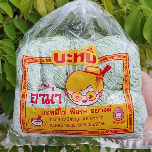 บะหมี่หยกไข่ ตรา อาม่า น้ำหนัก 500 กรัม