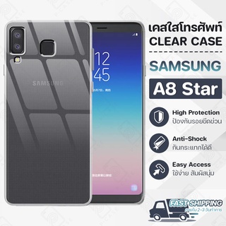 Pcase - เคส Samsung A8 Star เคสซัมซุง เคสใส เคสมือถือ กันกระแทก กระจก - Crystal Clear Case Thin Silicone