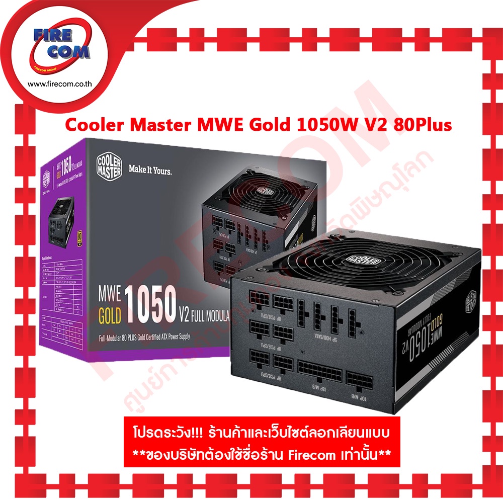 อุปกรณ์จ่ายไฟ POWERSUPPLY Cooler Master MWE Gold 1050W V2 80Plus Gold (MPE-A501-AFCAG-EU) สามารถออกใ