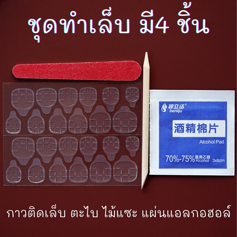 💓 พร้อมส่ง💓 ชุดทำเล็บ อุปกรณ์ทำเล็บ มี4ชิ้น กาวซิลิโคน กาวติดเล็บ