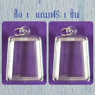 กรอบพระสำเร็จรูป ทรงสมเด็จ แบบใส  (จำนวน 2 ชิ้น)