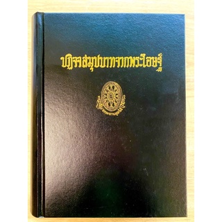 ปฏิจจสมุปบาท จากพระโอษฐ์ โดยพุทธทาสภิกขุ