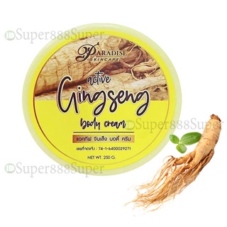 โสมเหลือง ครีมโสมสปีดไวท์ โสม โสมเกาหลี แอคทีฟ จินเส็ง บอดี้ครีม active ginseng body cream