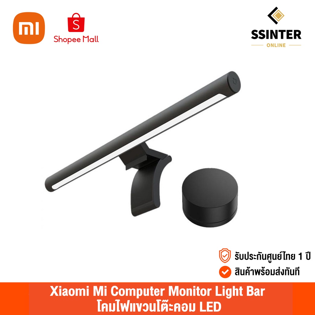 Xiaomi Mi Computer Monitor Light Bar (Global Version) เสี่ยวหมี่ โคมไฟแขวนโต๊ะคอม LED (รับประกันศูนย์ไทย 1 ปี)
