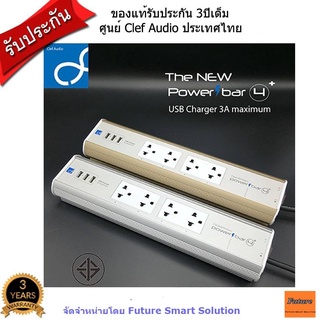 CLEF PURE POWER 4 Plus / Power Bar 4 Plus (2021) / มอก./ปลั๊กรางกันไฟกระชากพร้อมUSB 3.0A/รับประกัน 3 ปีโดยClef Audio