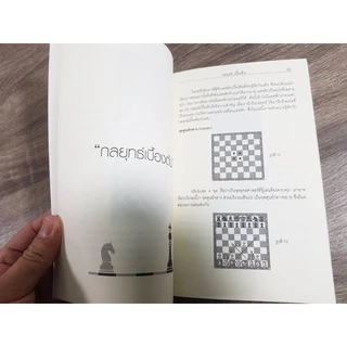 หนังสือหมากรุกสากลก้าวแรกสู่หมากรุกสากล 1 (ผู้เขียน Chorkim)