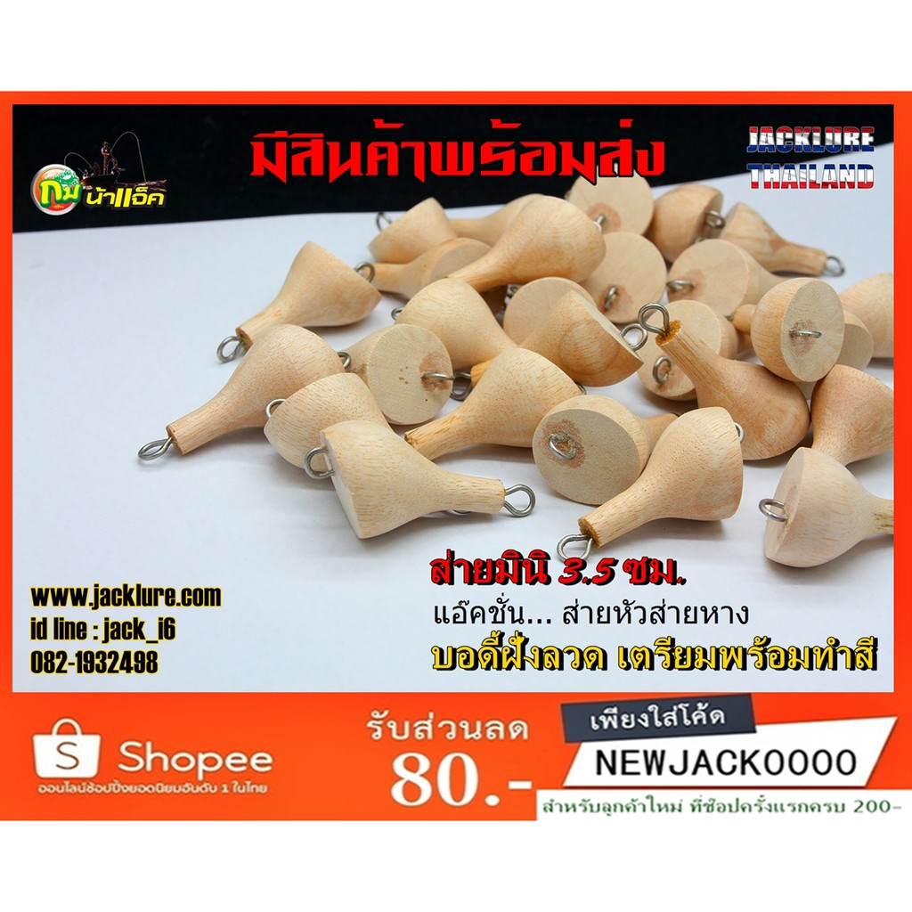 เหยื่อปลอม ส่ายมินิ 3.5 ซม (บอดี้ยังไม่ทำสี) (มีสินค้าพร้อมส่งในไทย)