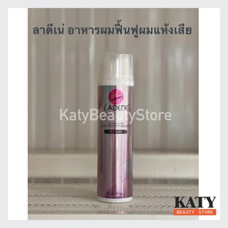 (พร้อมส่ง) ลาดีเน่ ครีมบำรุงผม 200มล ฟื้นฟูผมแห้งเสีย