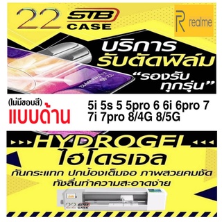 ฟิล์มไฮโดรเจล แบบด้าน Hydrogel Realme 5Pro 6Pro 7Pro Realme5 5S 5I Realme6 6i Realme7 7i Realme8 Realme9 9i