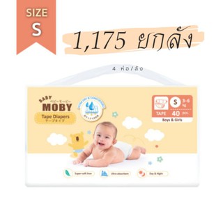 ผ้าอ้อมเทปกาวไซส์ S 4ชิ้น(4 ห่อ/ลัง) ปกติ 1,380(@ 345 บ.