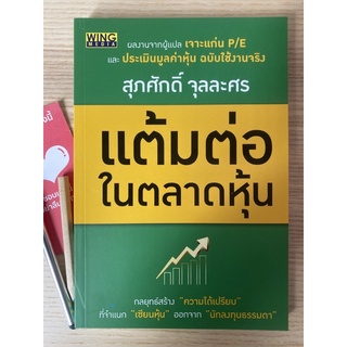 แต้มต่อในตลาดหุ้น เทรดเดอร์ จากผู้แปล เจาะแก่น PE