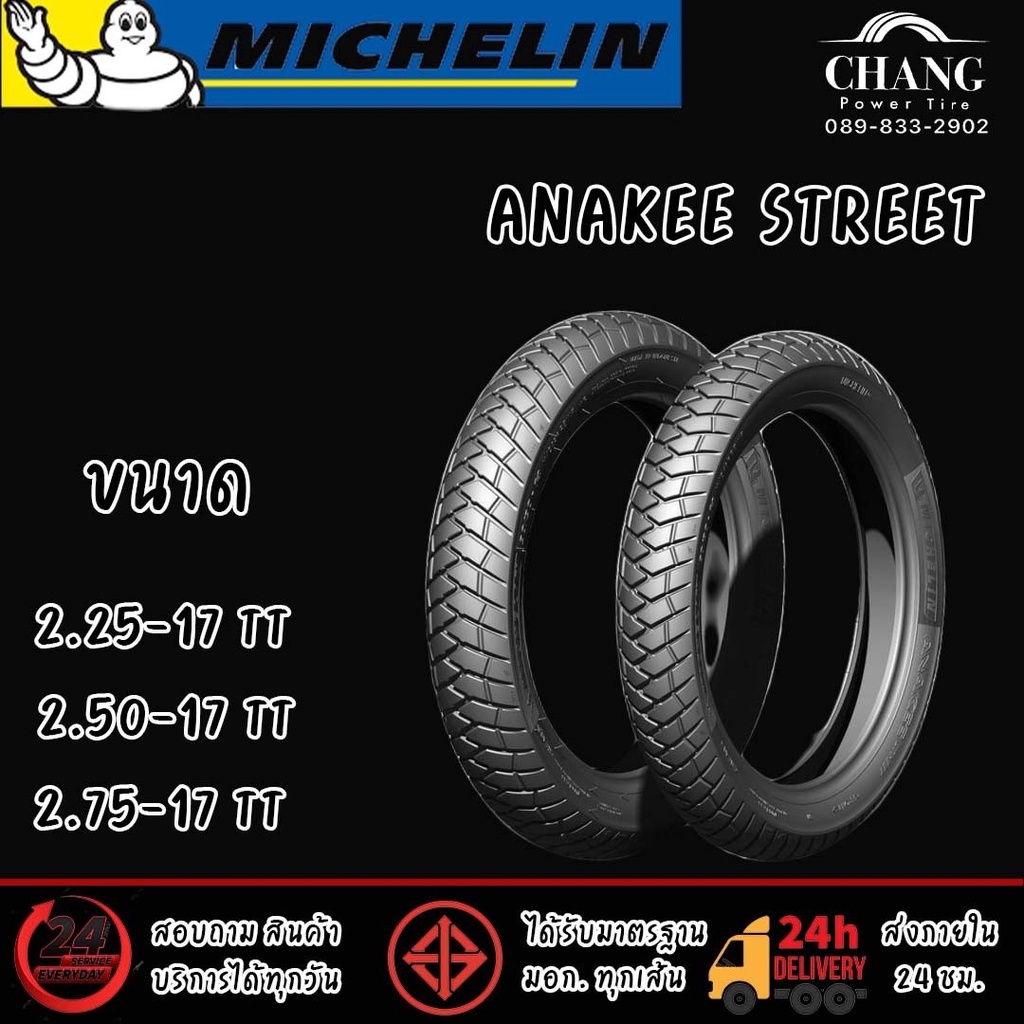 ミシュラン アナキーストリート 2.75-17 MICHELIN 新品の - パーツ