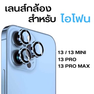 ฟิล์มกระจกเลนส์กล้อง สำหรับ iPhone 13 Pro max|13 Pro|13|13 mini|14 Pro Max|14 Pro|14 Plus|14