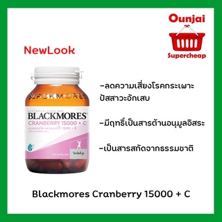 แบลคมอร์ส แครนเบอร์รี 15000 + ซี Blackmores Cranberry 15000 + C  60 เม็ด [y2356]