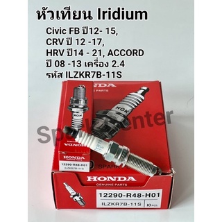 หัวเทียน Civic FBปี12-15,CRVปี12-17,HRVปี14-21,ACCORD ปี08-13 เครื่อง 2.0เบอร์ 12290-R48-H01