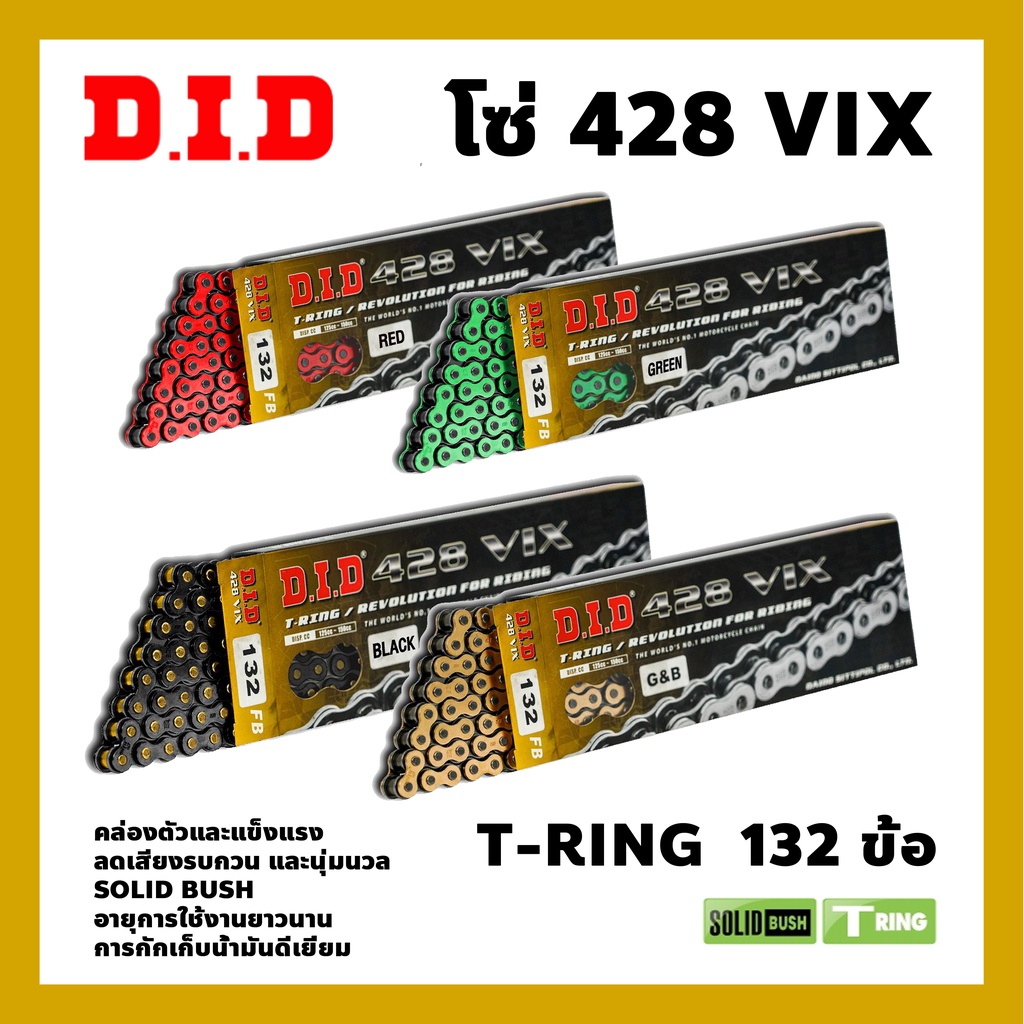 โซ่ DID เบอร์ 428 VIX 132 ข้อ FB T-RING M-SLAZ YZF-R15 MT15 XSR155 อายุการใช้งานยาวนาน เลือกสีได้