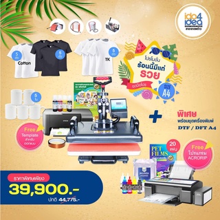 ชุดมือโปร Size A4 พร้อม DTF A4 และหมึกซับลิเมชั่น