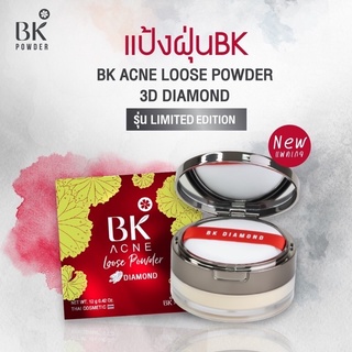 แป้งฝุ่นBK Acne Loose Powder เเถมฟรี เเผ่นมาร์กหน้า Hya พร้อมส่ง2 รุ่น ของเเท้100%