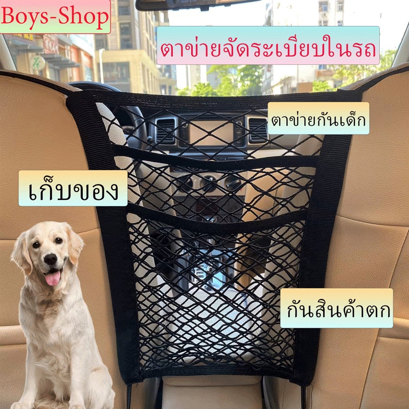 ตาข่ายจัดระเบียบในรถ กันเด็กตก กระเป๋าเก็บของ ใช้ในรถยนต์ ใส่ของแบบยางยืด คลุมเบาะรถ แบบ 2ช่วง ติดตั้งง่าย
