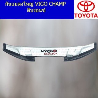 กันแมลง โตโยต้า วีโก้ แชมป์ TOYOTA VIGO CHAMP สีบรอนซ์