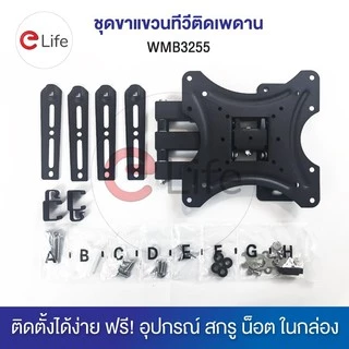 ขาแขวนทีวี ขาแขวนทีวีแบบติดผนัง 32- 55 ทีวีติดผนัง ชนิดปรับขึ้ รับน้ำหนักได้ 50 kg ปรับยืด-หดได้