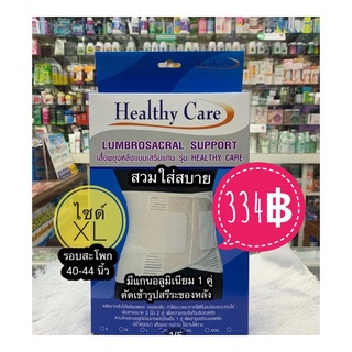 (1ชิ้น)เสื้อพยุงหลังแบบเสริมแกน รุ่น healthy care ไซด์XL(40-44นิ้ว)พร้อมส่งแชทถามได้ค่ะ