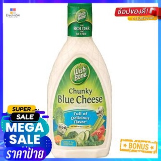 ถูกที่สุดแล้วววแม่ Wishbone Chunky Blue Cheese Dressing 425g วิชโบน ชองกี้ บลูชีส เดรสซิ่ง