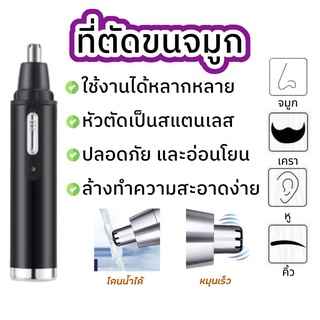 ที่โกนขน ที่โกนเครา ที่ถอนขนจมูก ที่ตัดขน ที่กันขนจมูก เครื่องตัดขนจมูก ที่โกนหนวด ที่ตัดขนจมูก กรรไกรตัดขนจมูก