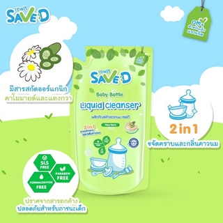 🌿สินค้ามีจำนวนจำกัด‼️น้ำยาล้างขวดนมSave D ชนิดถุงเติม550มล.สารสกัดออร์แกนิก