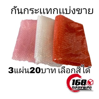 [โค้ดส่งฟรี รูปที่2 แสกนเลย!]  กันกระเเทก บับเบิ้ลราคาถูก เเบ่งขาย20บาท ขนาด กว้าง 65 cm ความยาว 100 cm