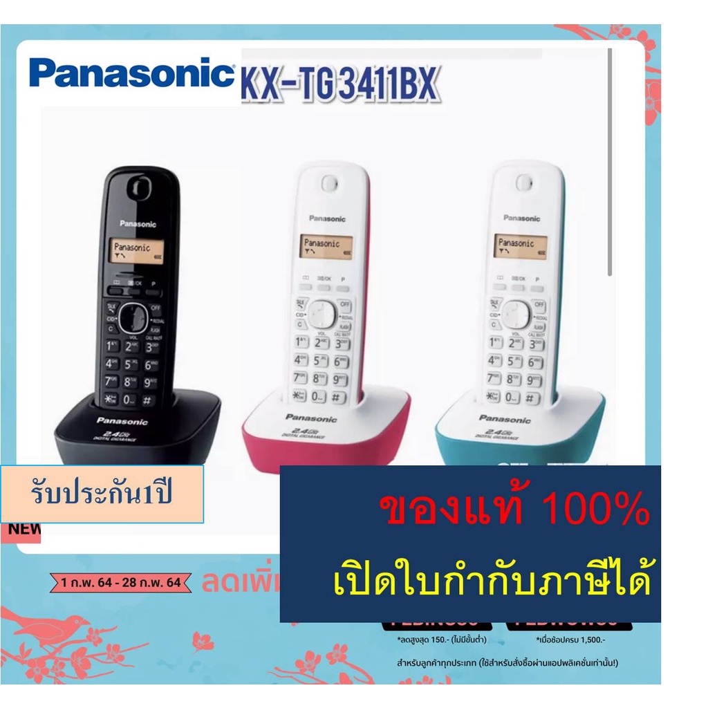 โทรศัพท์ไร้สาย แบบมีหน้าจอ Panasonic  โทรศัพท์บ้าน ออฟฟิศ สำนักงาน KX-TG3411 /TGB610 /TG1611