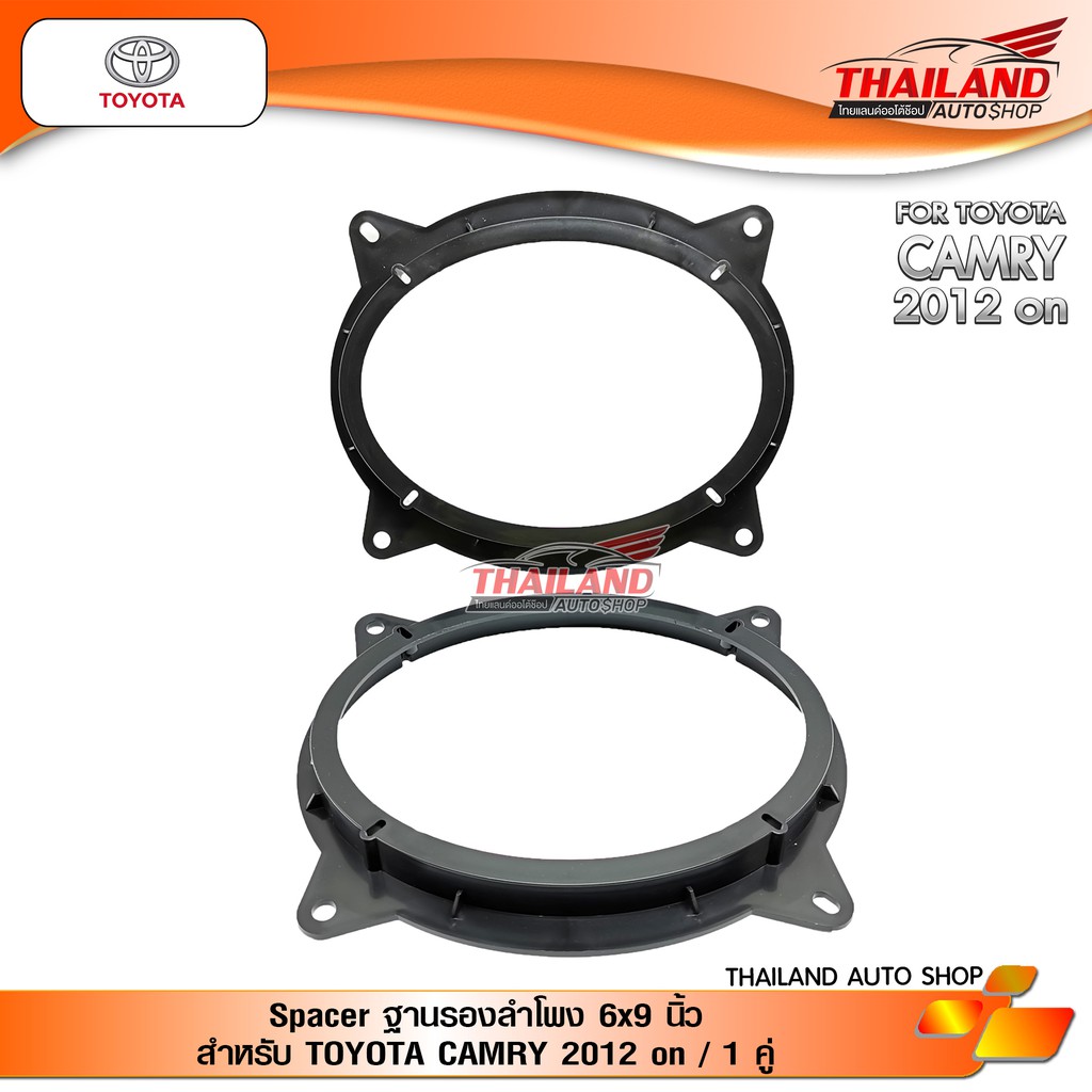 Spacer ฐานรองลำโพง 6x9 นิ้ว สำหรับ TOYOTA CAMRY 2012 on (SM-90) / 1 คู่