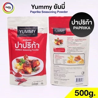 ผงปรุงรส ปาปริก้า ผงเขย่า YUMMY ยัมมี่ Paprika Seasoning Powder มีฮาลาล