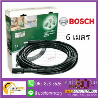 BOSCH สายต่อเพิ่มความยาว 6 เมตร สายเครื่องฉีดน้ำ ใช้กับEasy Aquatak 100/110/120/125 และ AQT33-10/AQT35-12/AQT37-13