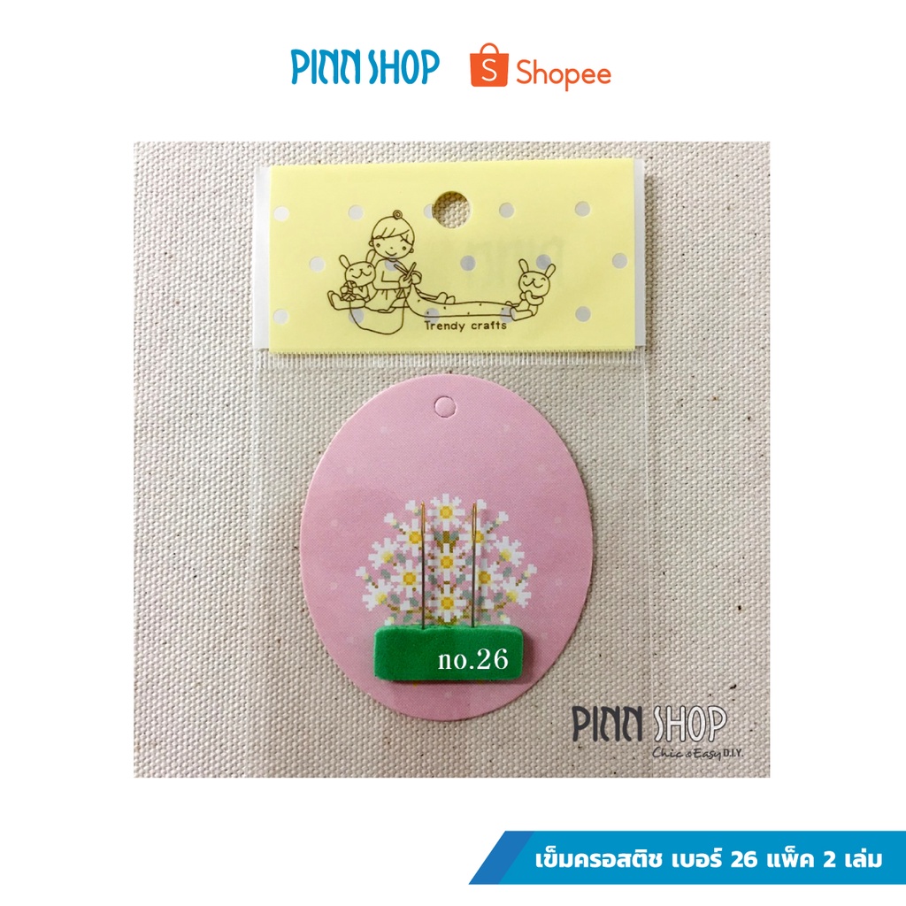 Pinn เข็มครอสติช เบอร์ 26 1 แพ็ค บรรจุ 2 เล่ม