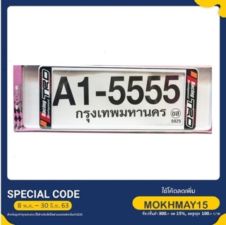 กรอบป้ายทะเบียน กันน้ำ ขนาด สั้น-ยาว ลาย TRD A1-5555