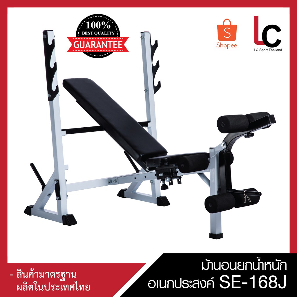 ม้านอนยกน้ำหนักอเนกประสงค์ SE-168J
